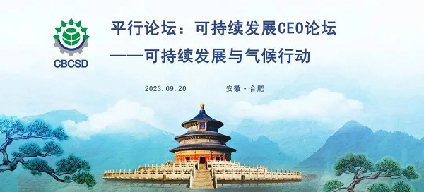 2023中国企业可持续发展100佳