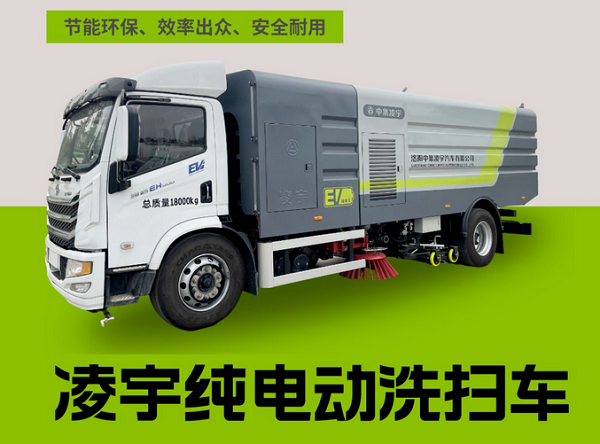 hth会体会网页版登录入口纯电动洗扫车