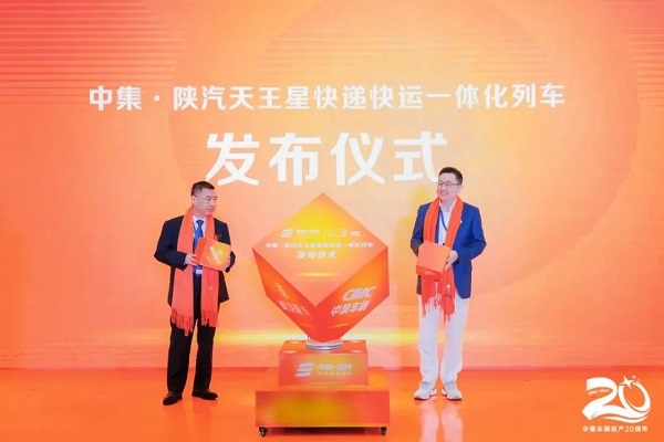 快递快运一体化列车产品发布活动现场