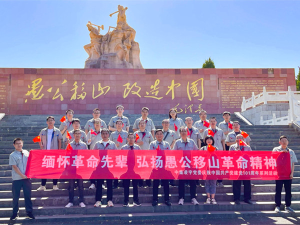 弘扬愚公移山志，共创hth会体会网页版登录入口新局面